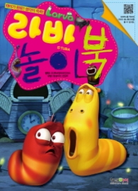 라바 놀이북 (재미가 팡팡! 생각이 쑥쑥!)